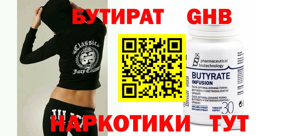 Дюртюли  Бутират вода  Бутират  Вход с VPN 