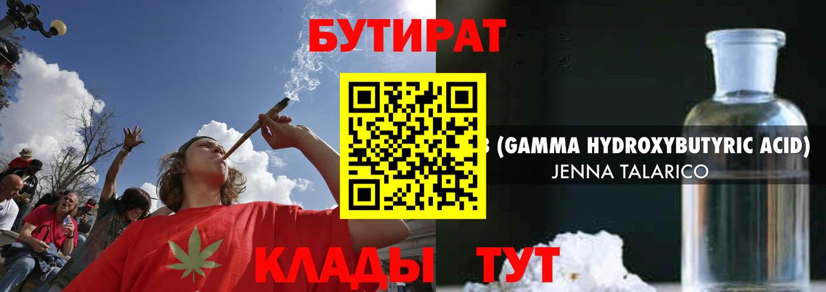 БУТИРАТ 1.4BDO Дюртюли