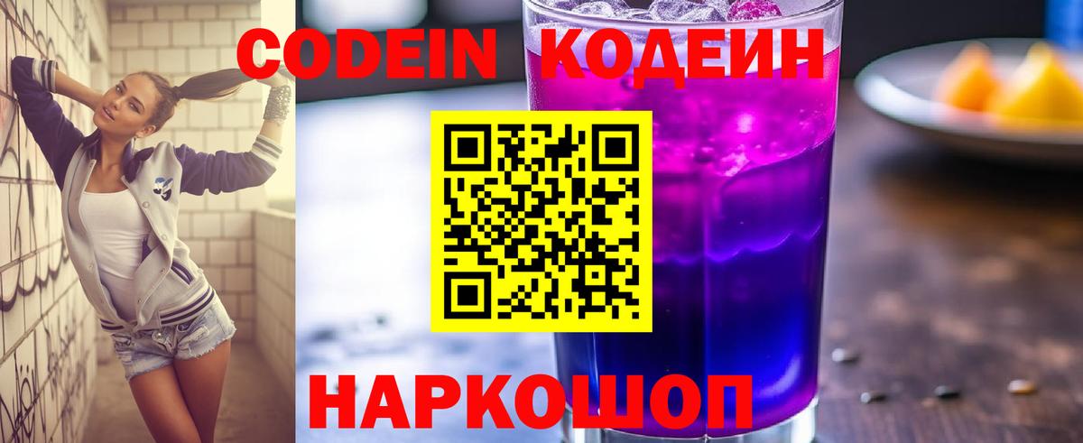 Кодеин Purple Drank Дюртюли