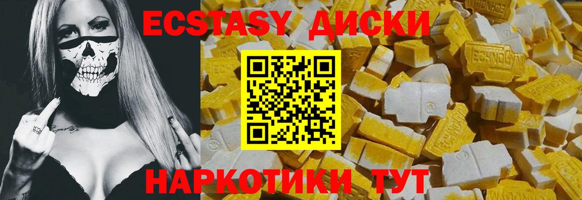Экстази таблы  Вход с VPN  ЭКСТАЗИ диски  Ecstasy  Дюртюли 